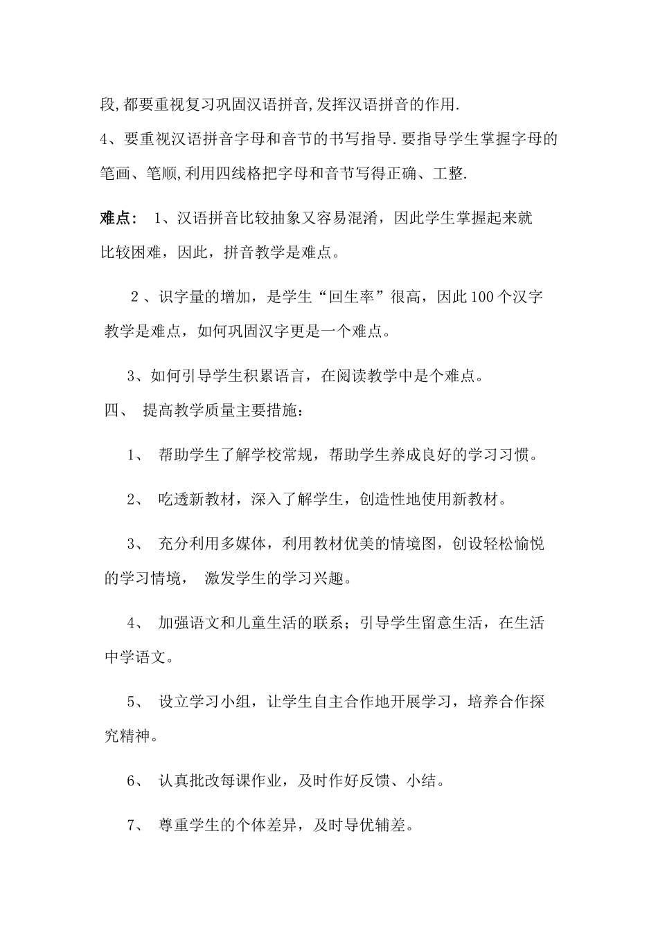 残疾儿童送教上门计划_第3页