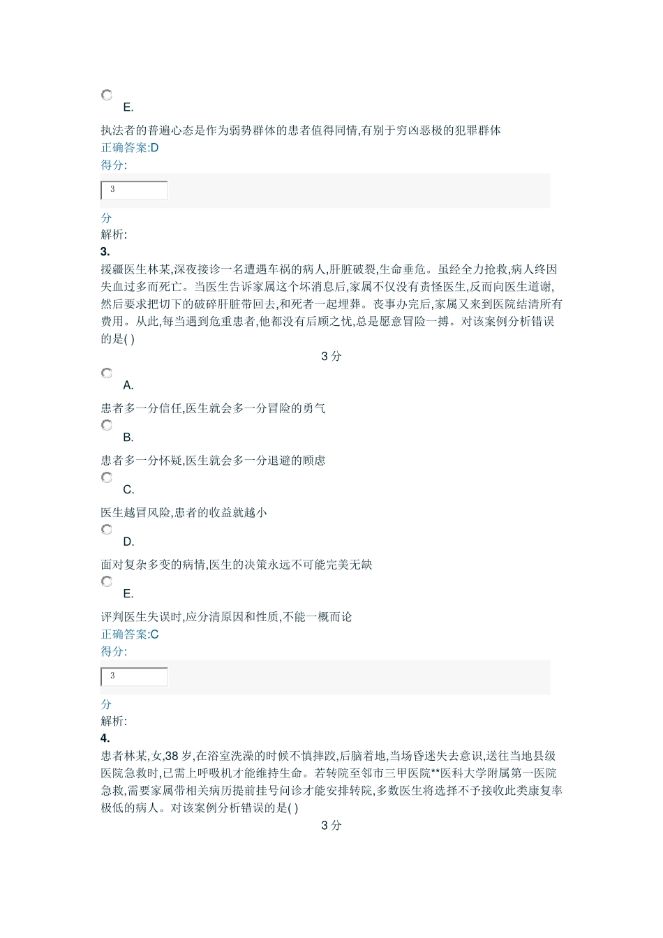 医学伦理学测验_第2页