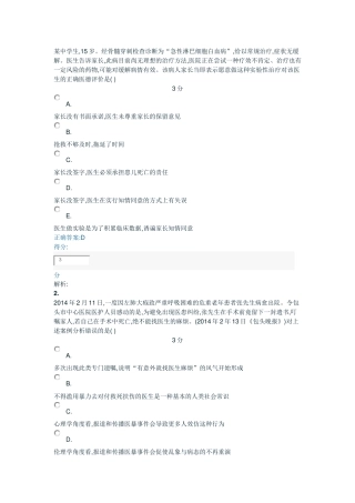 医学伦理学测验