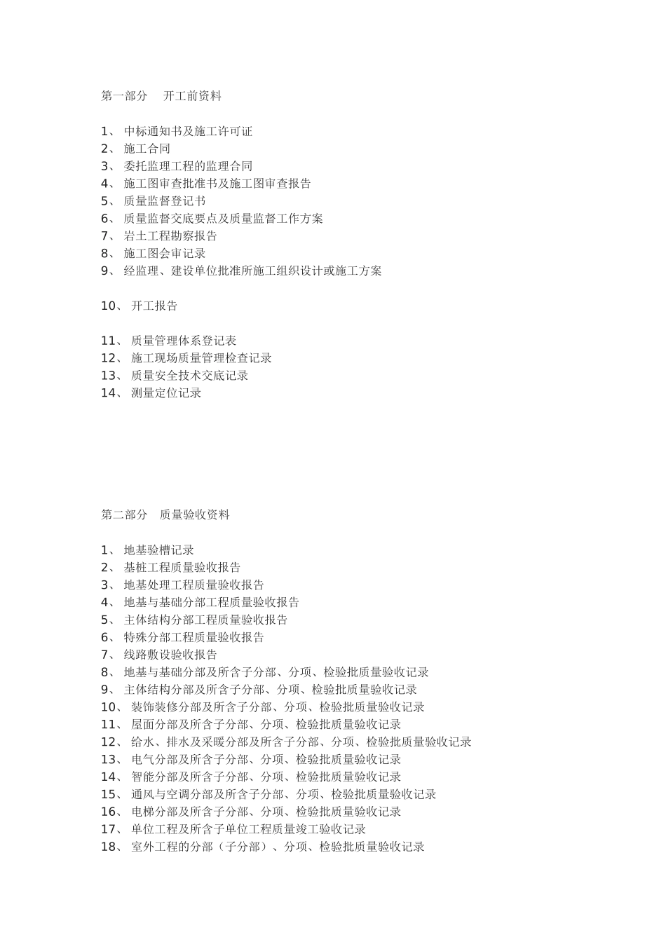 房建竣工资料流程_第1页