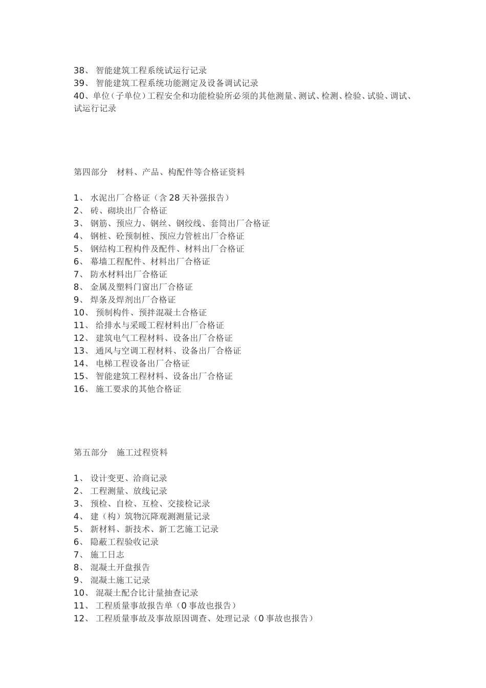 房建竣工资料流程_第3页