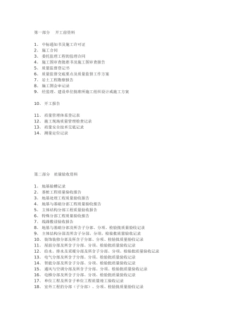 房建竣工资料流程