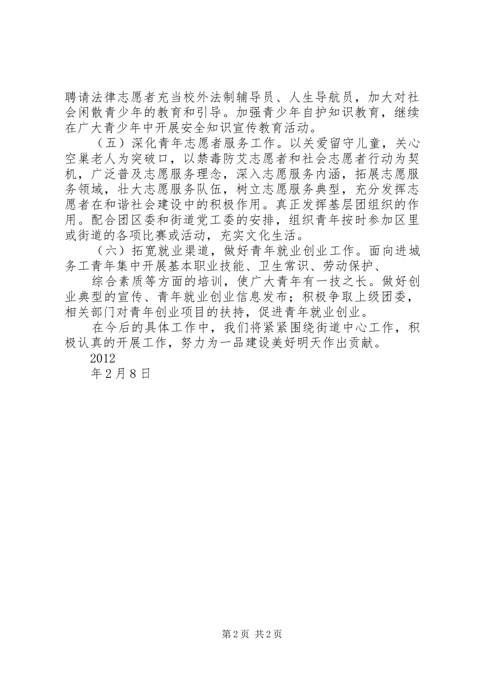 20XX年团工委工作计划 (4)_第2页