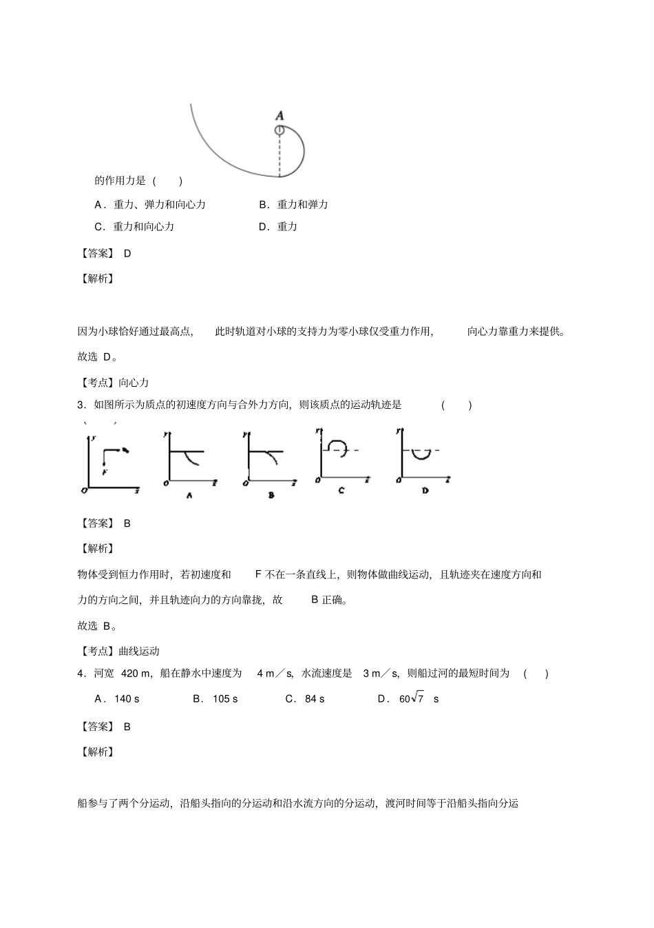 人教版高中物理必修二下高一期中考试_第2页