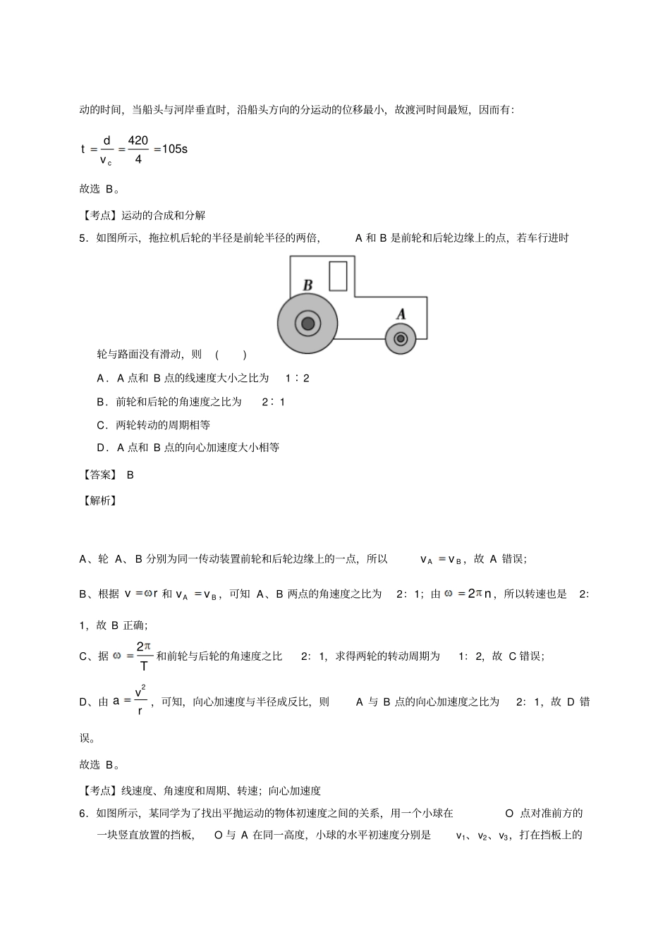人教版高中物理必修二下高一期中考试_第3页