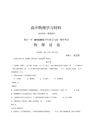 人教版高中物理必修二下高一期中考试