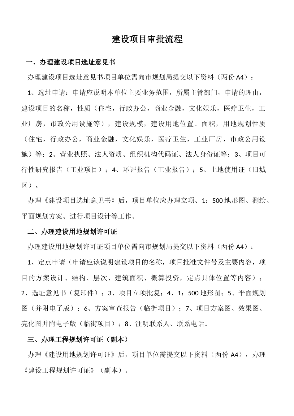 建设项目审批流程_第1页