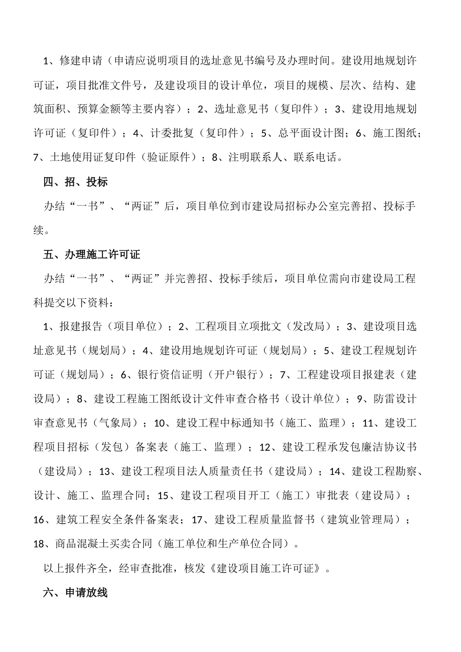 建设项目审批流程_第2页