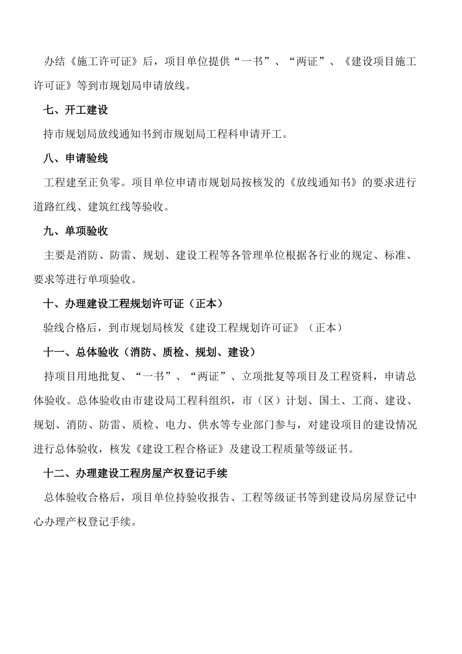 建设项目审批流程_第3页