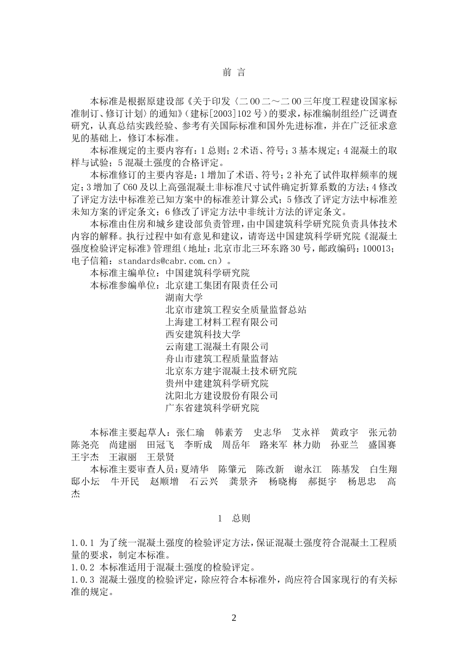 混凝土强度检验评定标准GB50107-2010._第2页