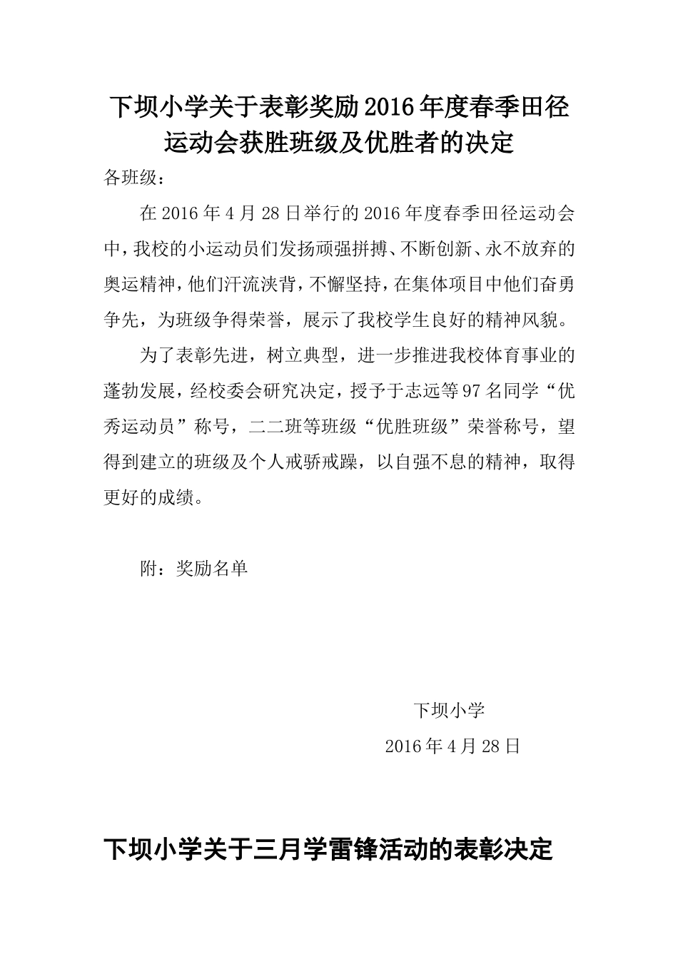 运动会表彰决定_第1页