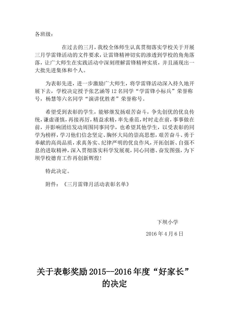 运动会表彰决定_第2页