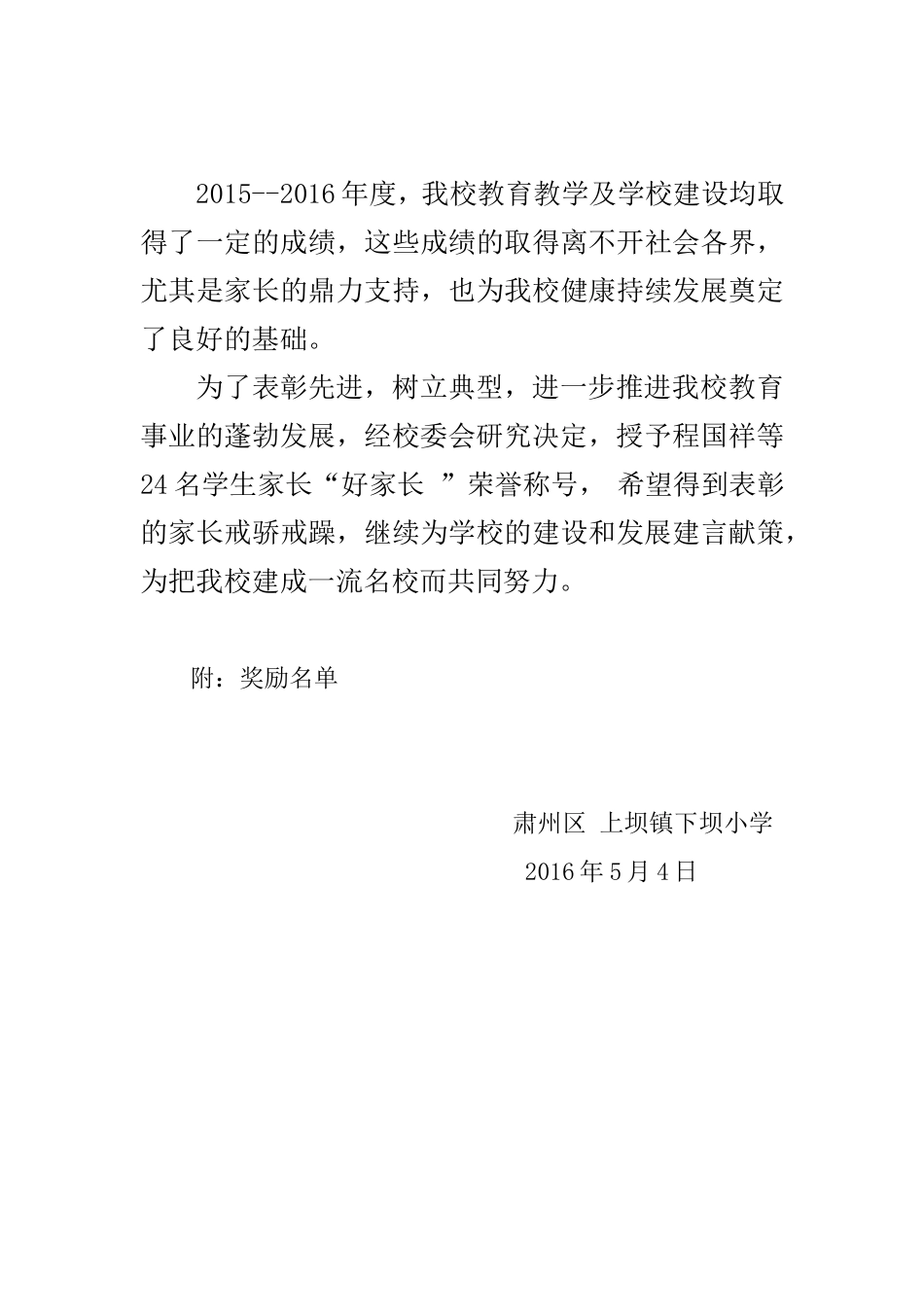 运动会表彰决定_第3页