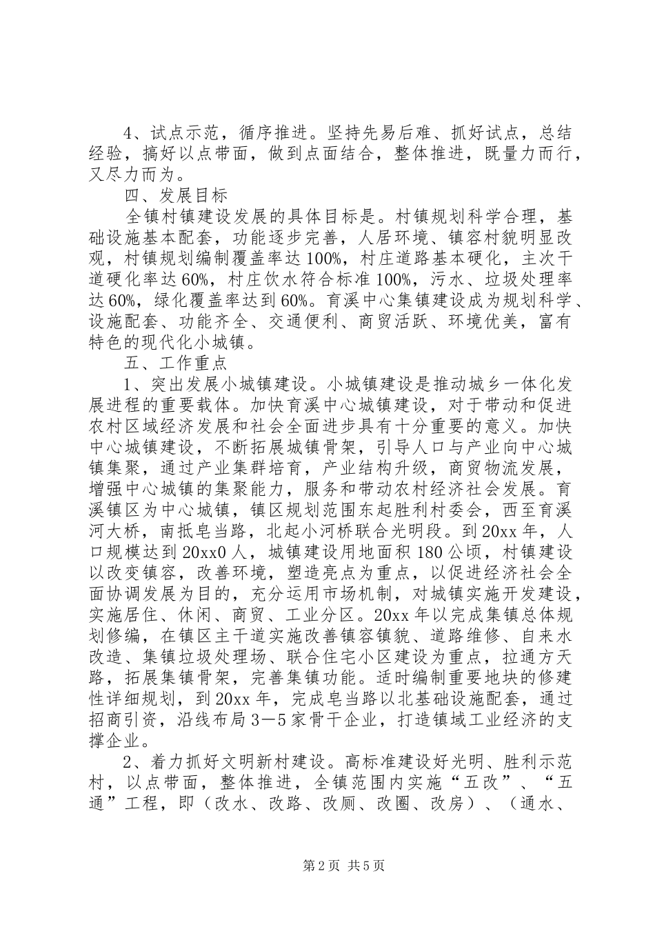 新农村建设村镇建设发展规划 _第2页