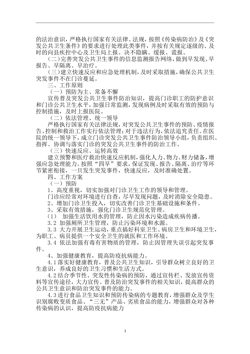 医疗安全应急预案终稿_第3页