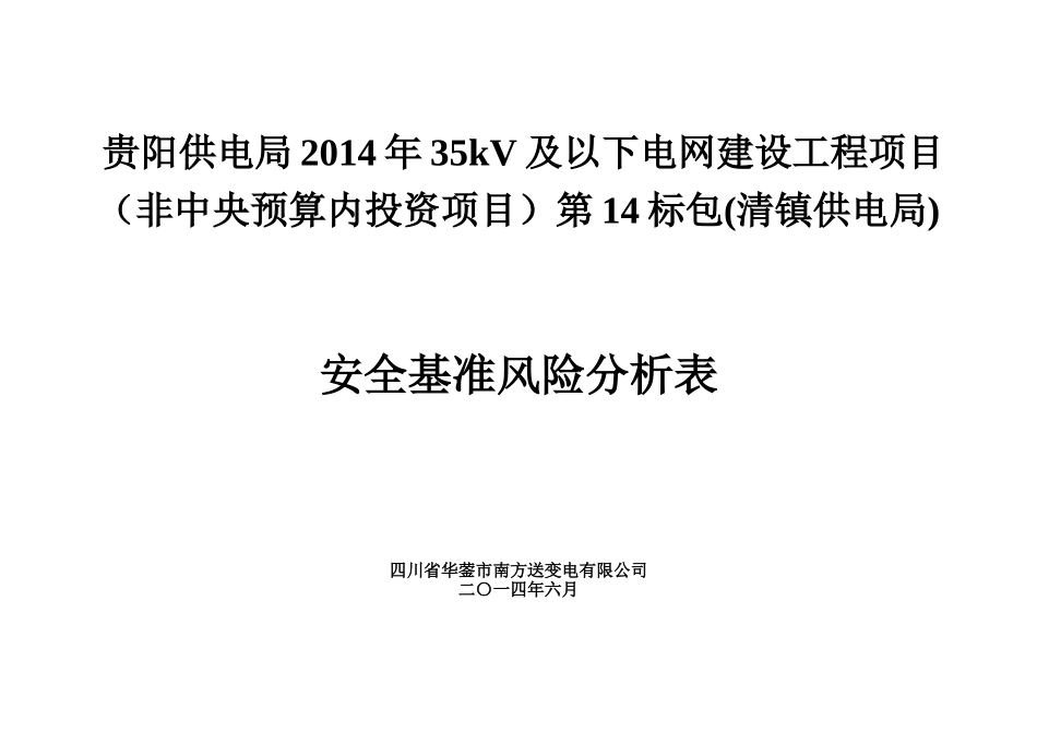 基准风险分析表_第2页
