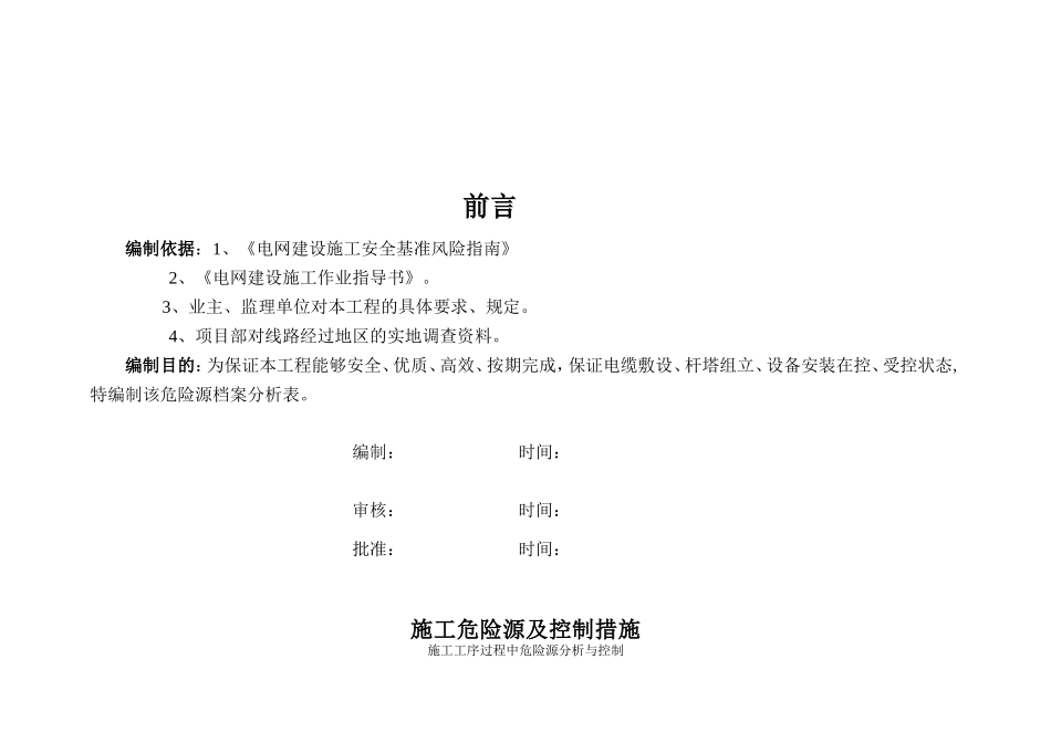 基准风险分析表_第3页