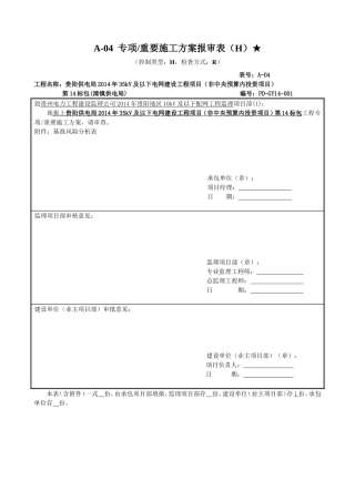 基准风险分析表