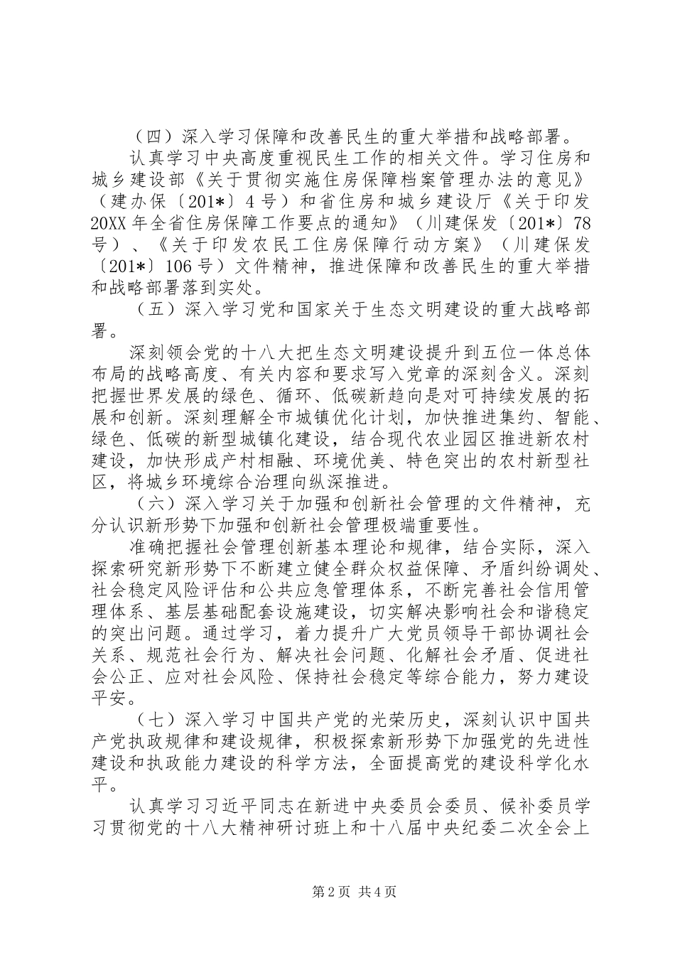 住建局理论学习安排意见 _第2页