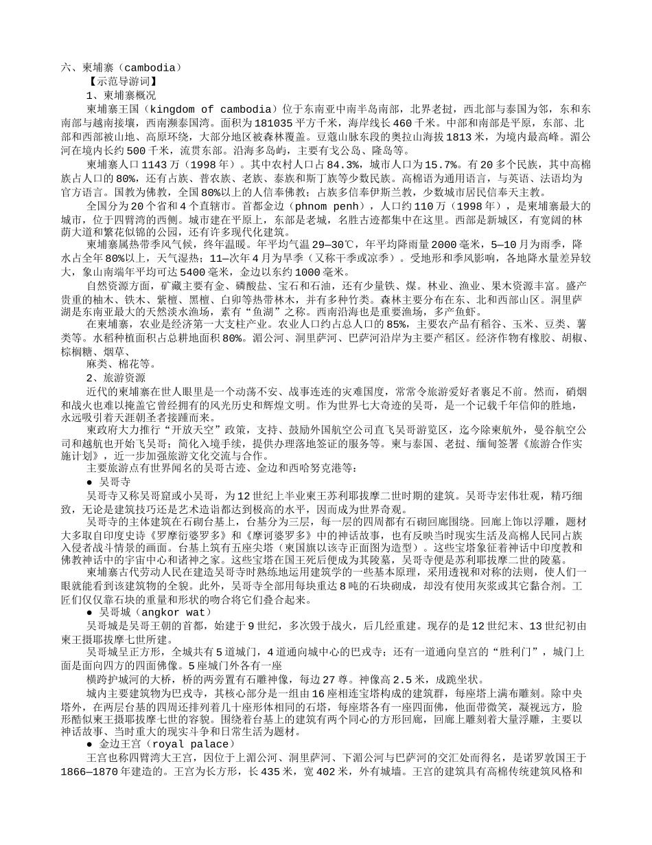 柬埔寨导游词_第1页