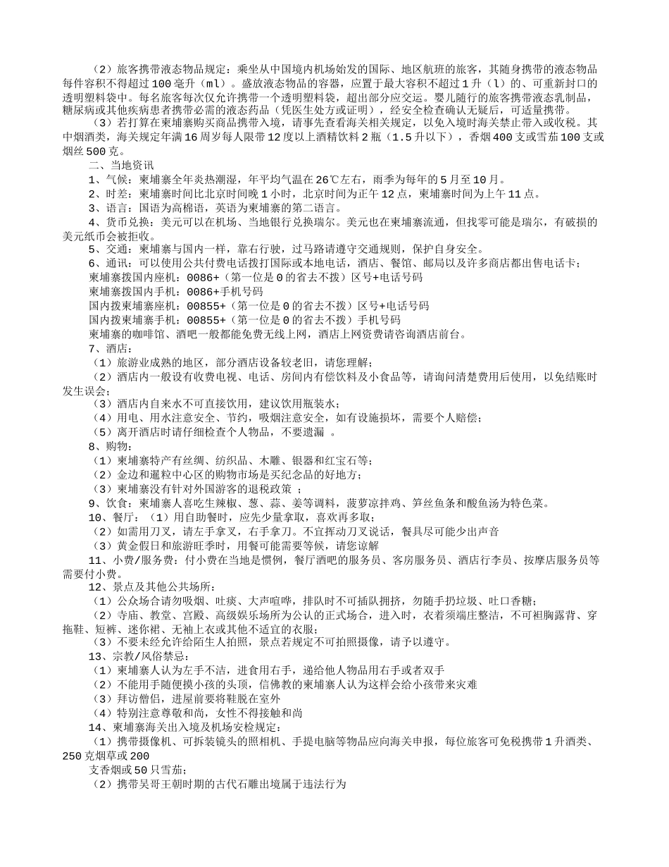 柬埔寨导游词_第3页