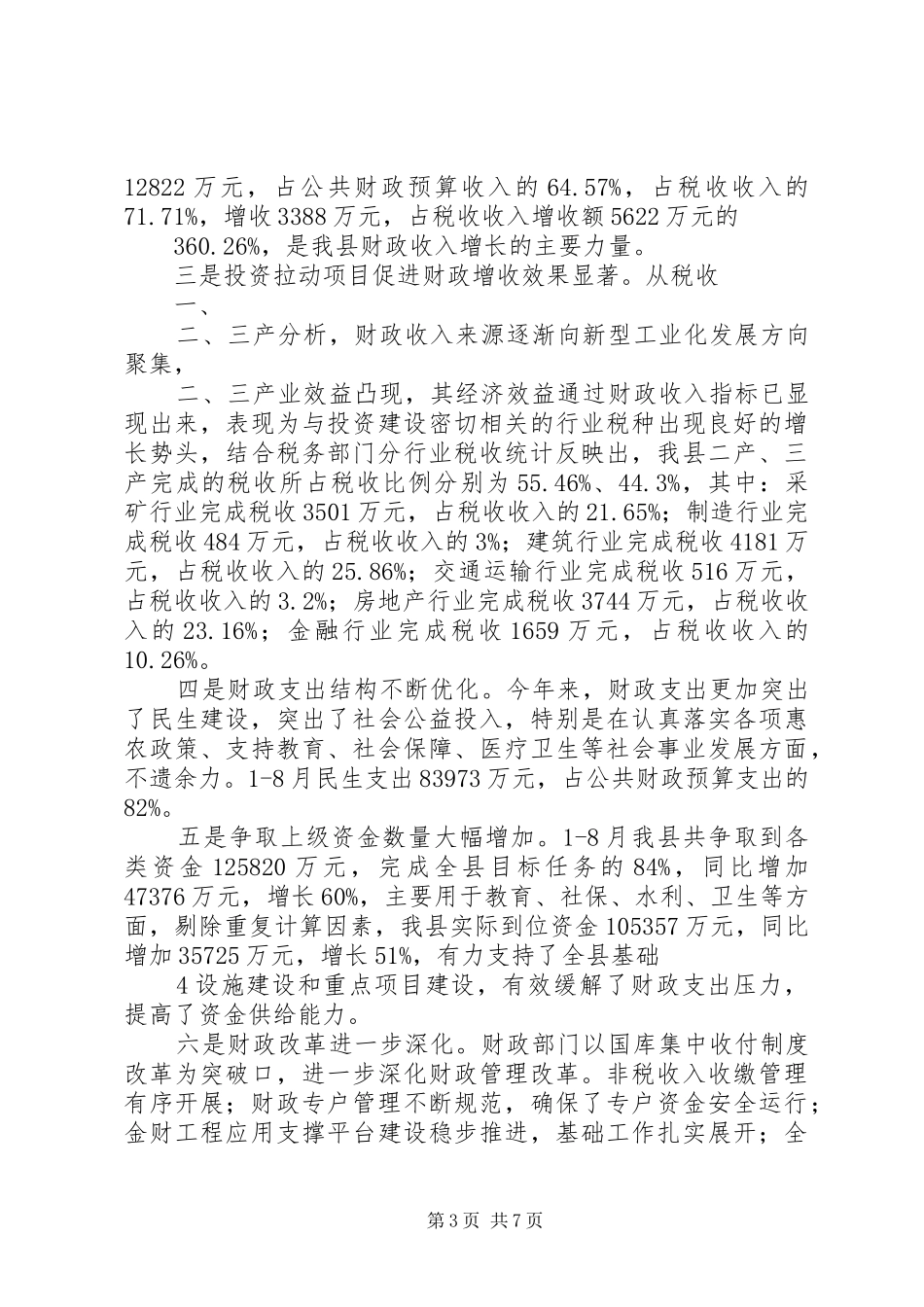 财政局长在财税工作会议上的讲话_第3页