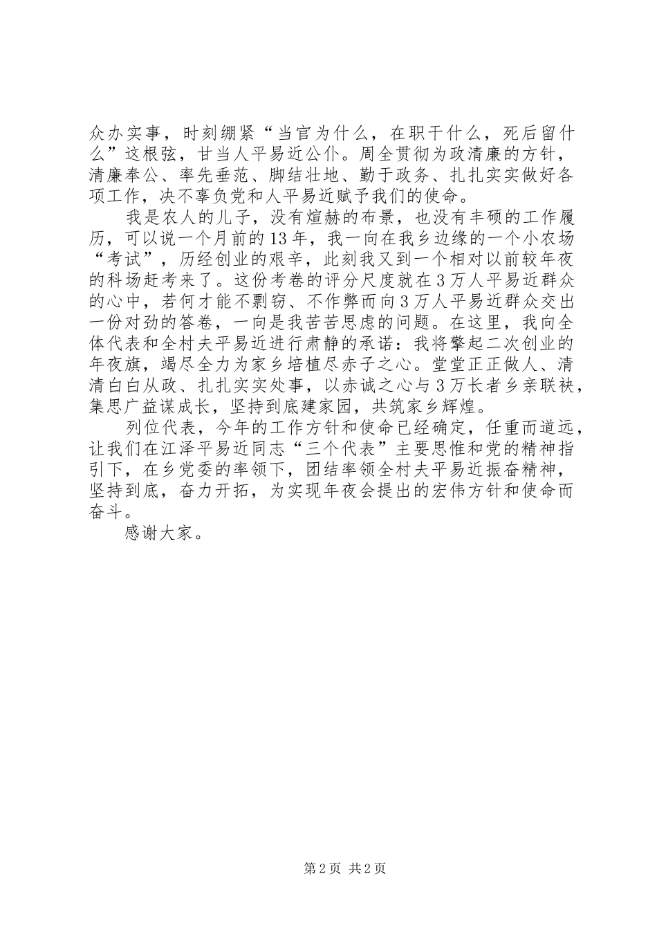 新任乡长就职演讲材料_第2页