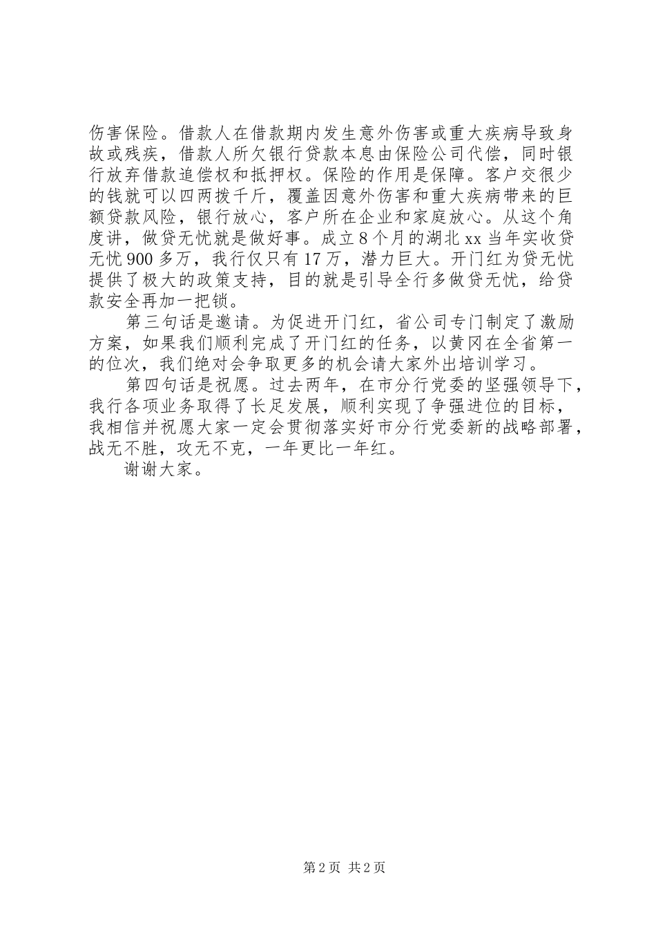 公司XX年开门红讲话稿_第2页