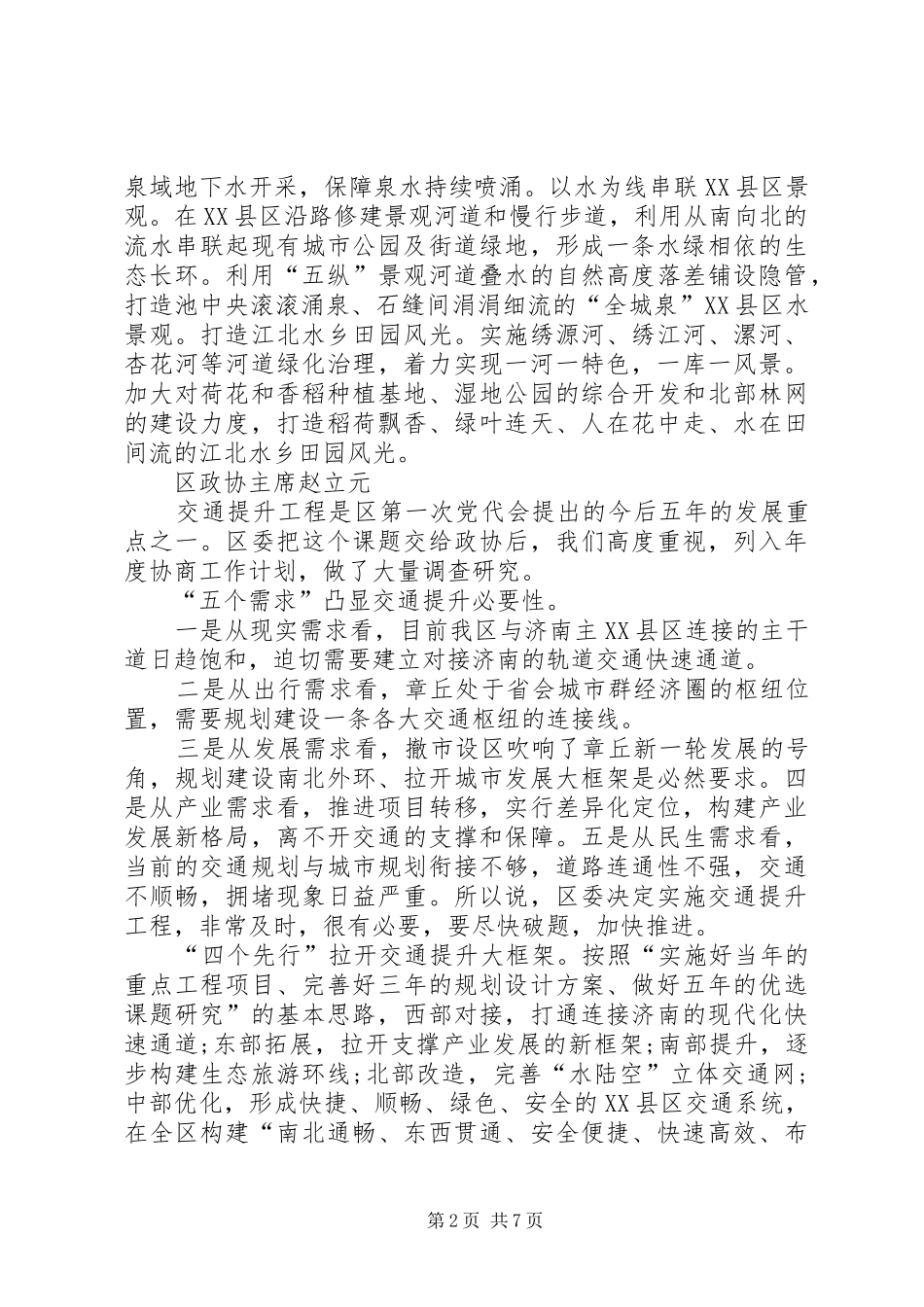 务虚会个人发言材料[务虚会发言材料10篇]_第2页