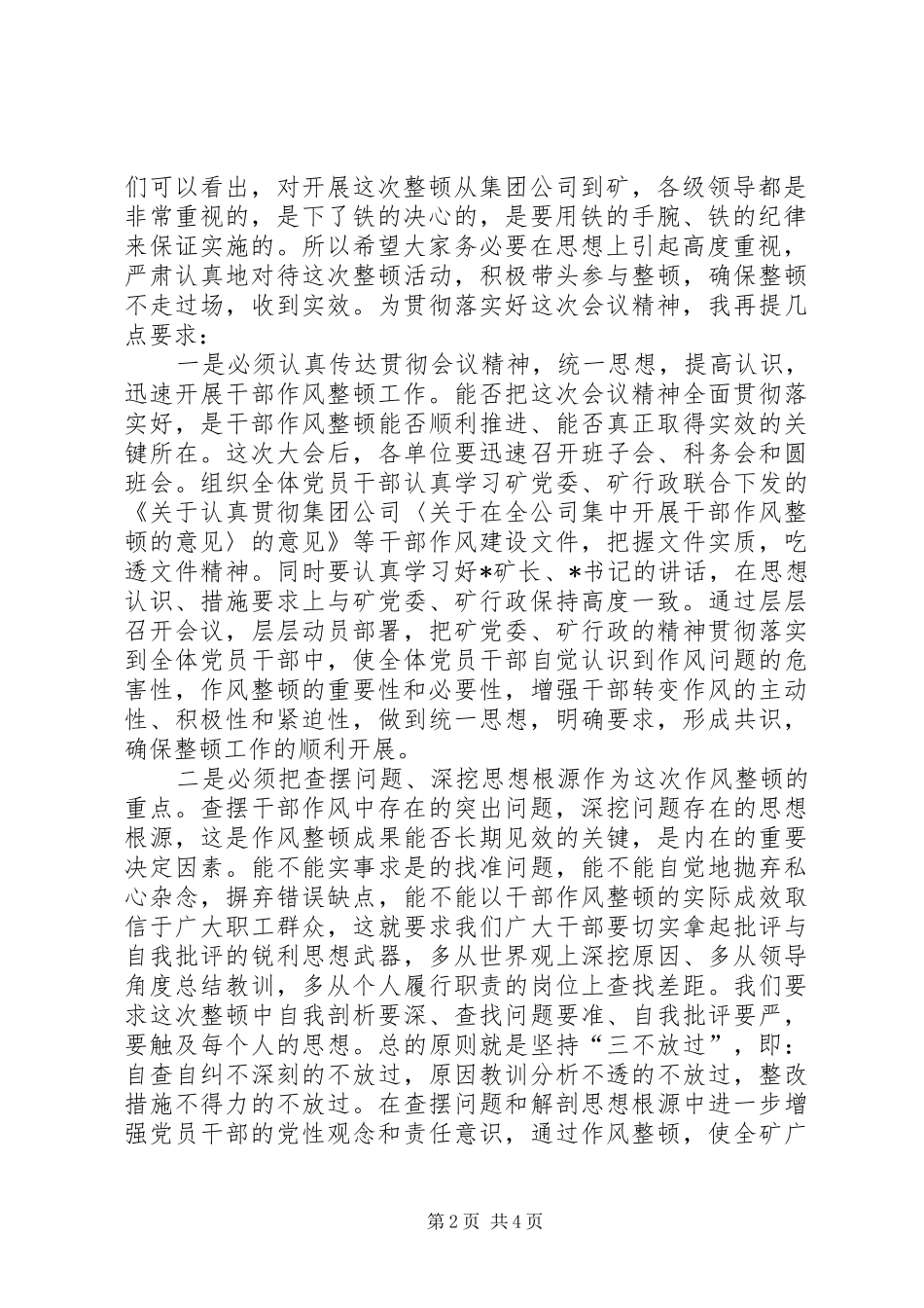 全矿干部作风整顿动员大会主持词_第2页