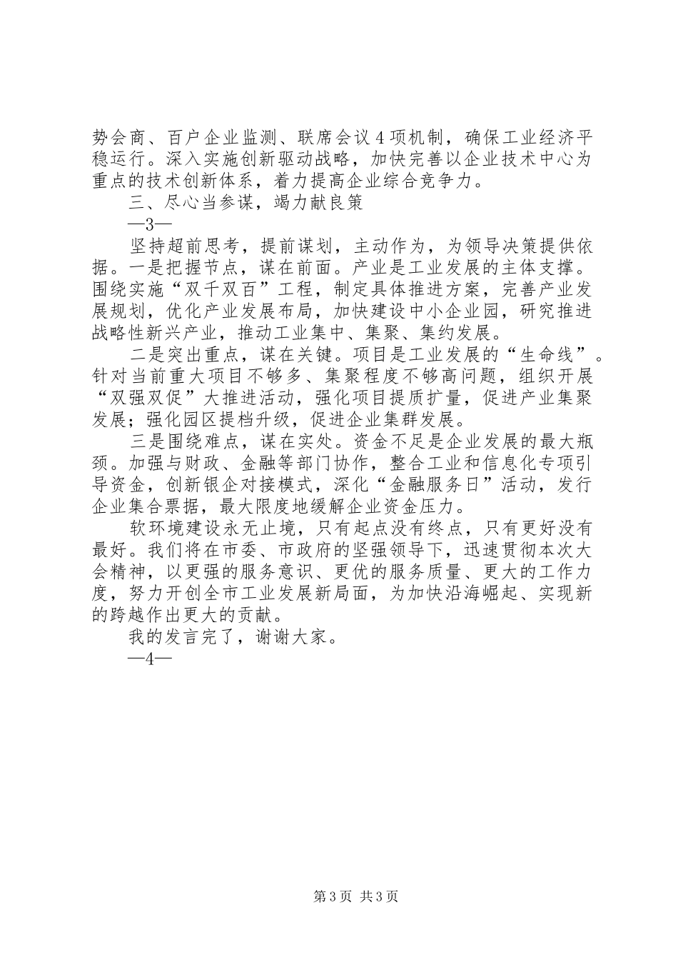 软环境建设大会表态发言稿_第3页