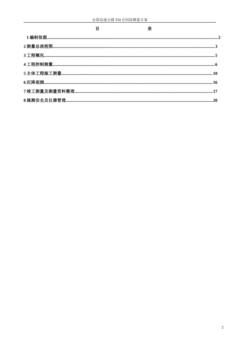高速公路测量方案_第2页