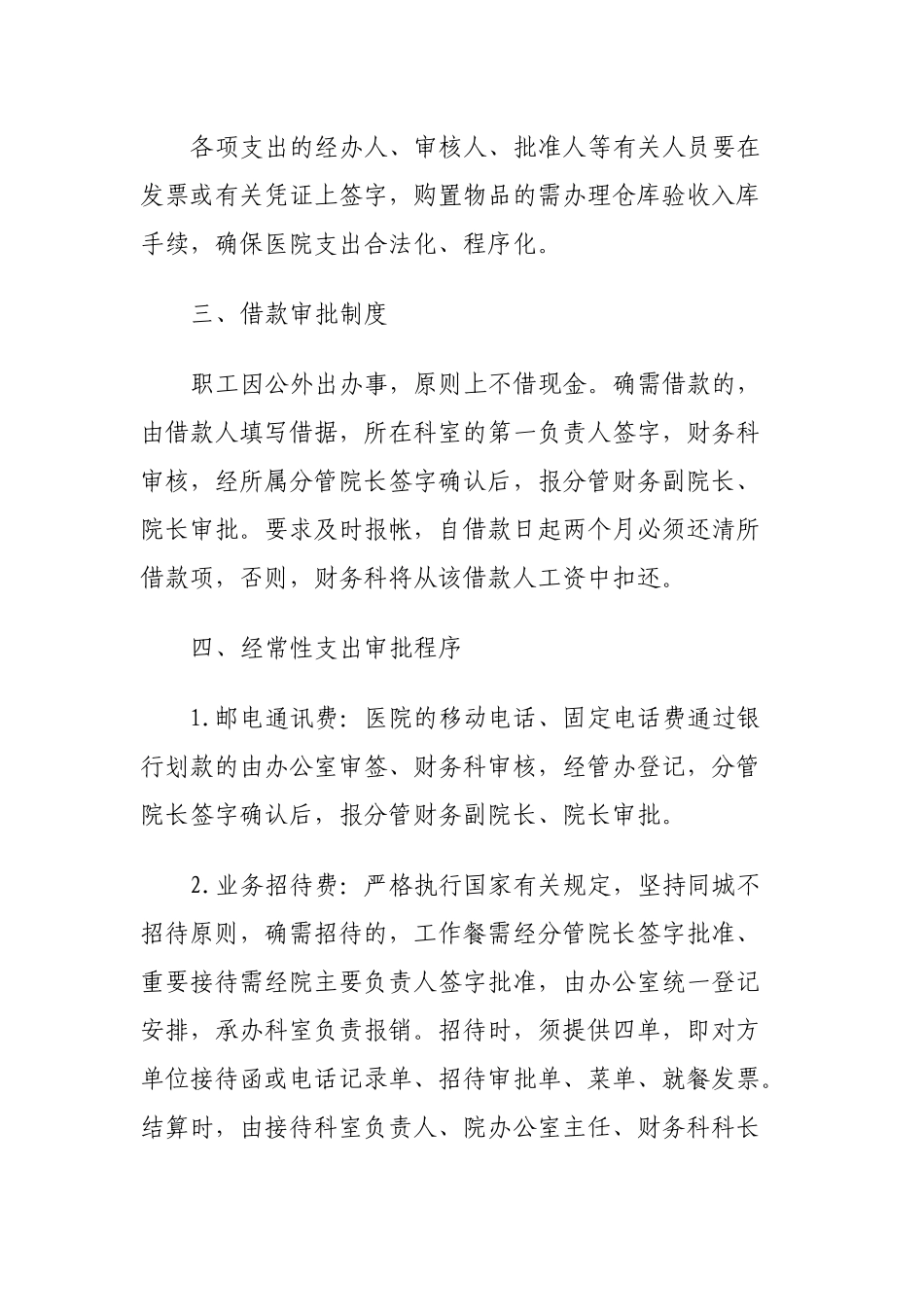 某某医院支出审批制度和审批程序_第2页