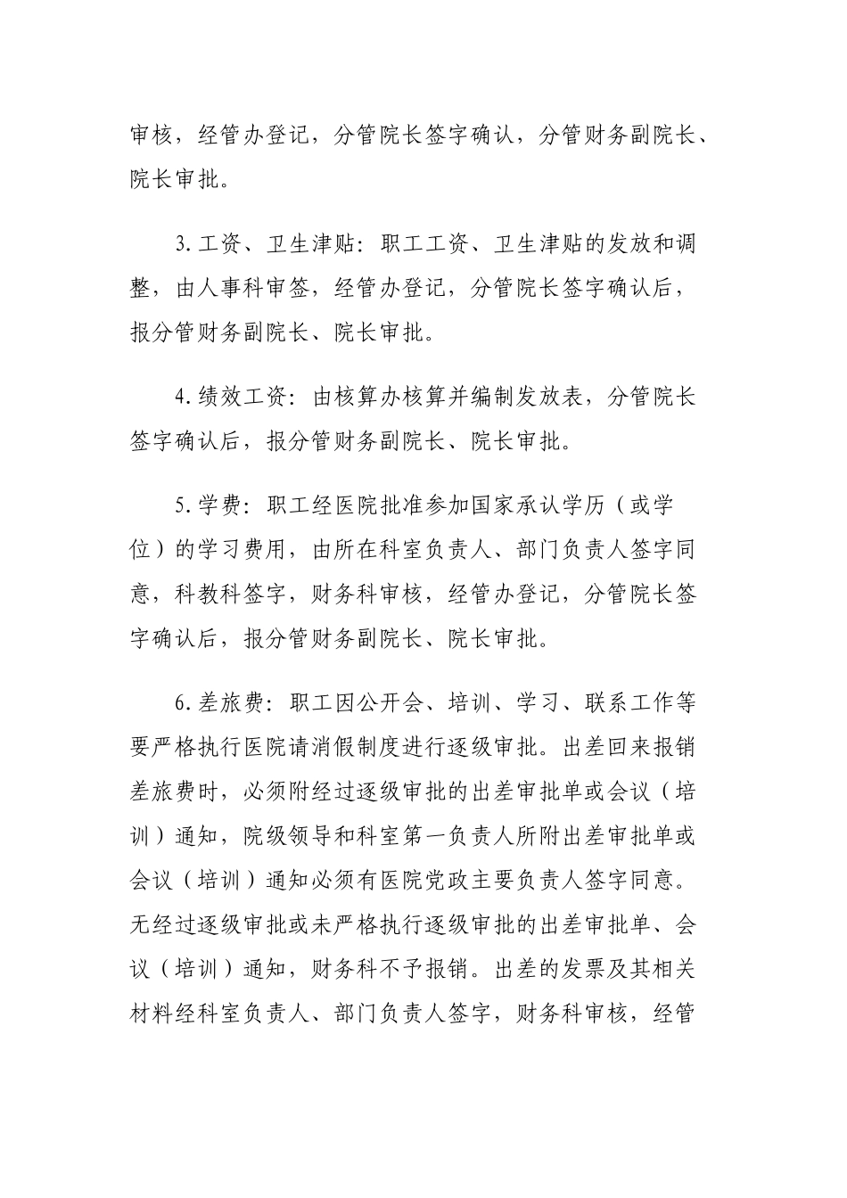 某某医院支出审批制度和审批程序_第3页