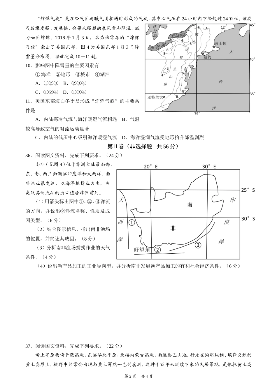 中学生标准学术能力诊断性测试2018年9月测试地理_第2页