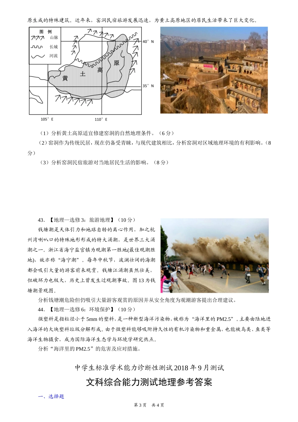 中学生标准学术能力诊断性测试2018年9月测试地理_第3页