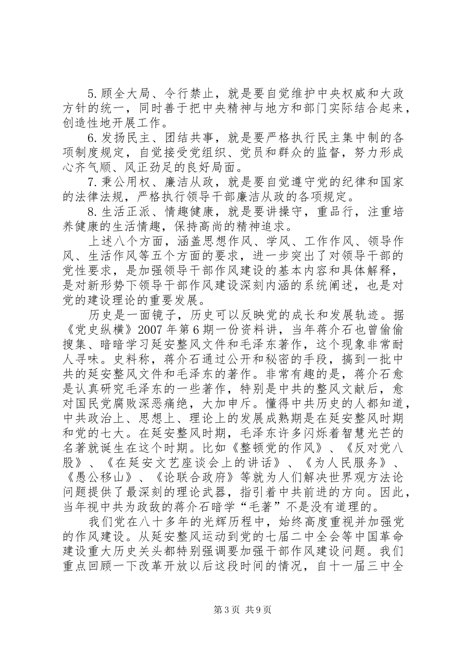 利用作风建设加强修身养性计划 _第3页