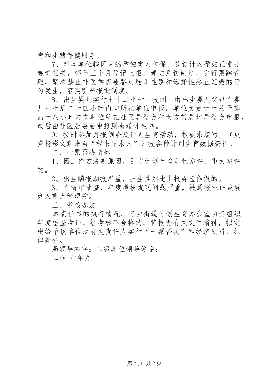 二00六年计划生育目标管理《责任书》 _第2页