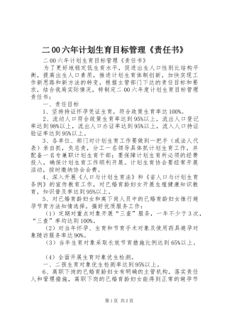 二00六年计划生育目标管理《责任书》 