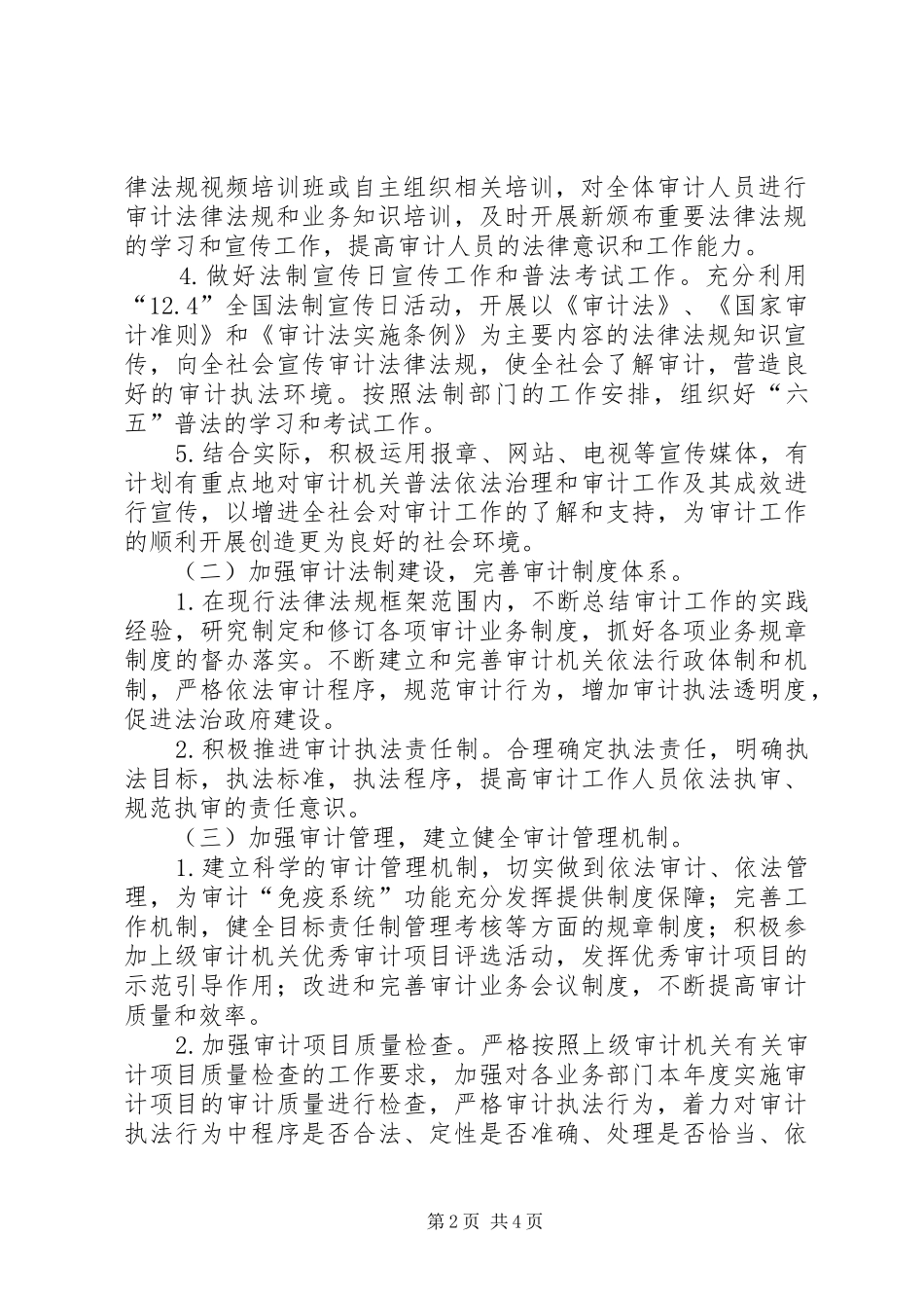 审计机关年度法治建设工作计划 _第2页