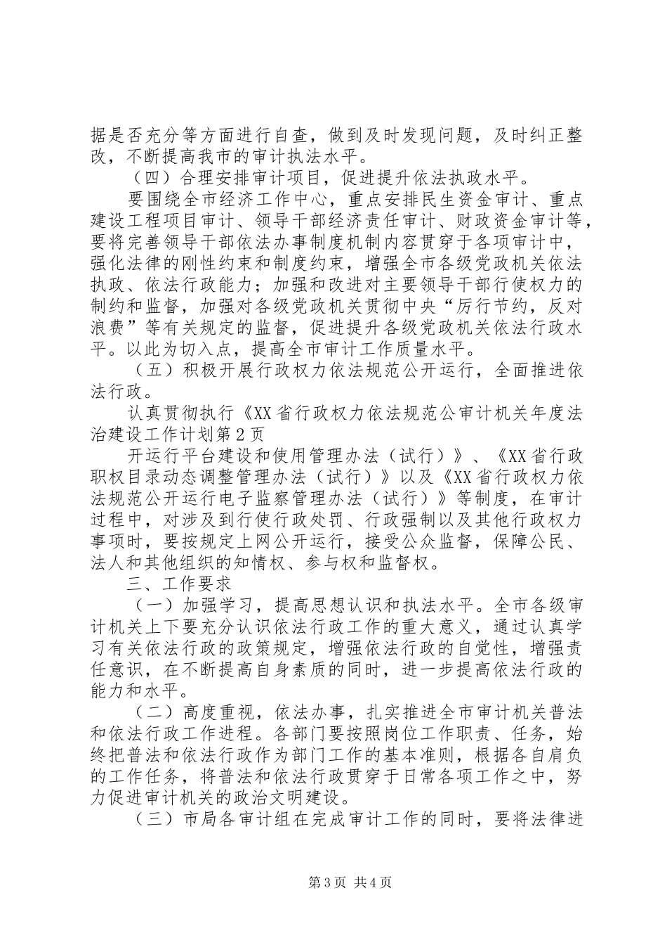 审计机关年度法治建设工作计划 _第3页