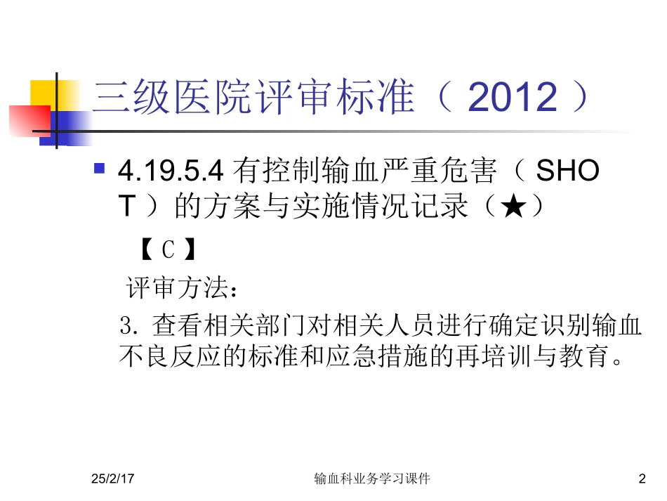 输血不良反应标准及处理_第2页