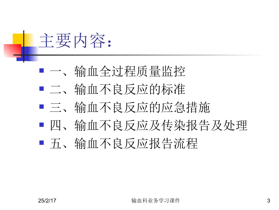 输血不良反应标准及处理_第3页