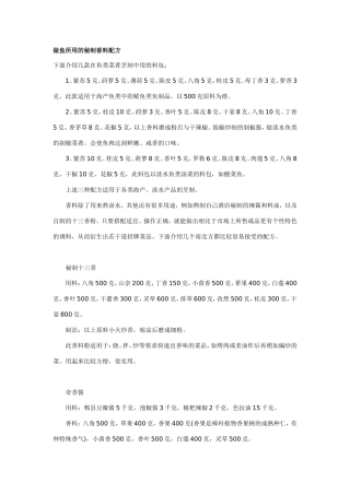 做鱼所用的秘制香料配方
