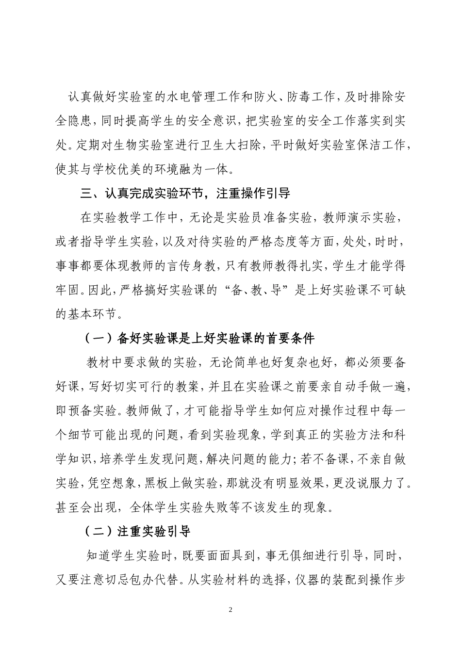 生物实验室工作总结_第2页