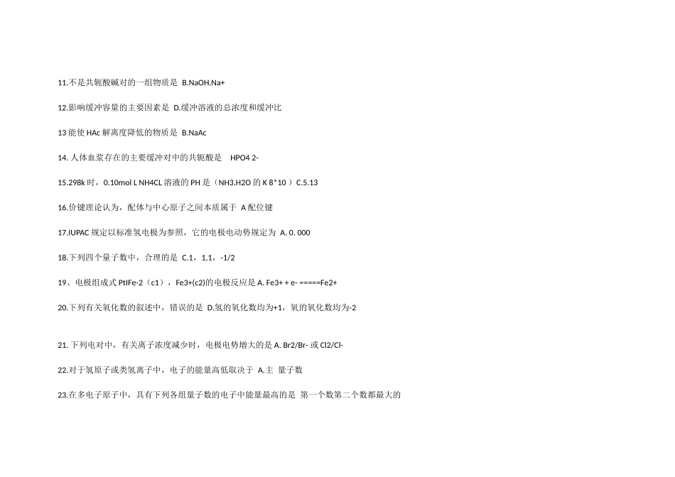 临床等专业基础化学试题及答案_第2页