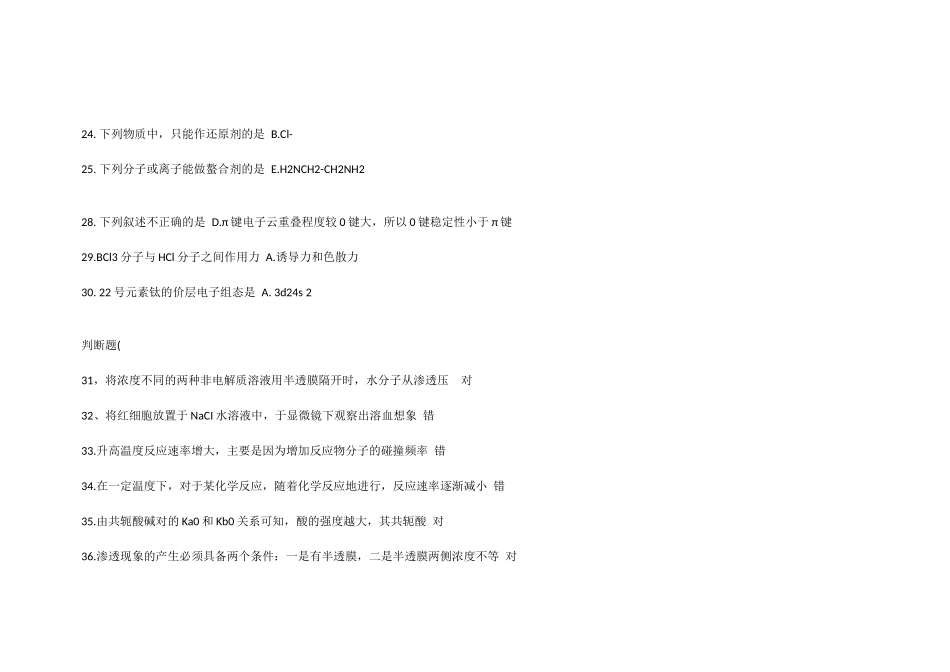 临床等专业基础化学试题及答案_第3页