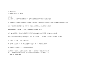 临床等专业基础化学试题及答案
