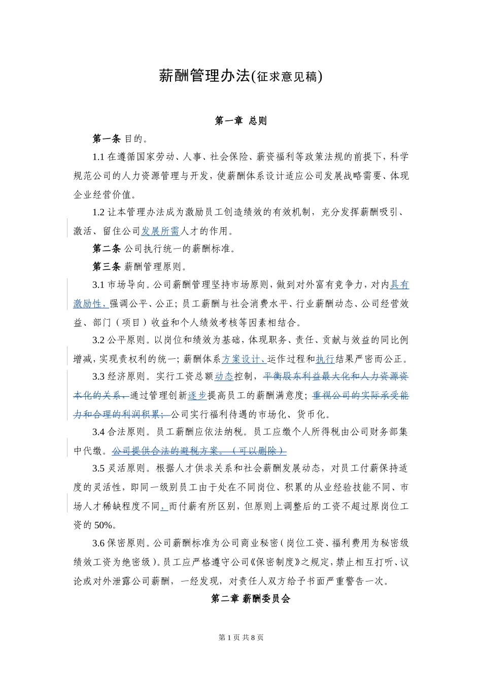 金融公司薪酬制度_第1页