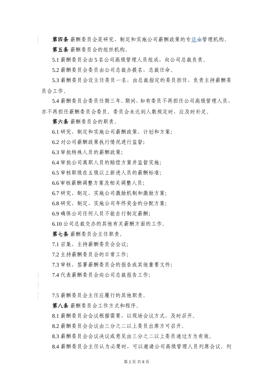 金融公司薪酬制度_第2页